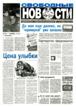 Свободные новости плюс 7 (120) 1997
