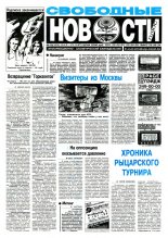Свободные новости плюс 10 (123) 1997