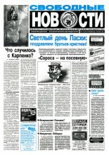 Свободные новости плюс 1 (125) 1997