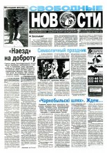 Свободные новости плюс 5 (129) 1997