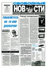 Свободные новости плюс 13 (137) 1997