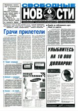Свободные новости плюс 15 (139) 1997
