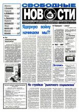 Свободные новости плюс 19 (143) 1997