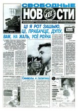 Свободные новости плюс 25 (149) 1997
