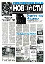 Свободные новости плюс 32 (156) 1997