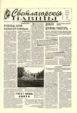 Светлагорскія навіны 88 (8498) 2000