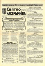 Святло кастрычніка 35 (8258) 2000