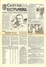 Святло кастрычніка 37 (8260) 2000