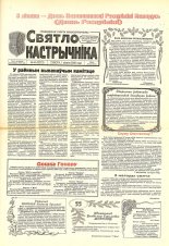 Святло кастрычніка 50 (8273) 2000