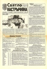 Святло кастрычніка 63 (8286) 2000