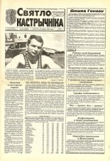 Святло кастрычніка 66 (8289) 2000