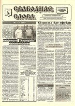 Свабоднае слова (Рагачоў) 67 (8775) 2000