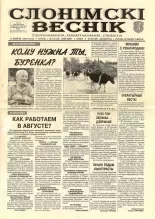 Слонімскі веснік 137-137 (8568-8569) 2002