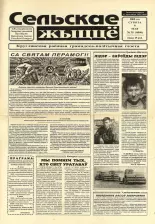 Сельскае жыццё 35 (6846) 2000