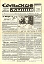 Сельскае жыццё 42 (6853) 2000