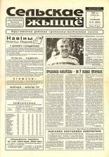 Сельскае жыццё 43 (6854) 2000