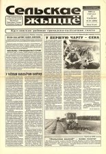 Сельскае жыццё 45 (6856) 2000