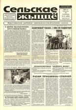 Сельскае жыццё 49 (6860) 2000