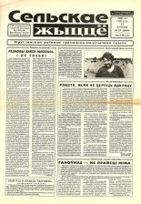 Сельскае жыццё 53 (6864) 2000