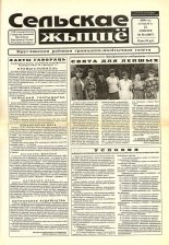 Сельскае жыццё 56 (6867) 2000