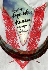 Каласы пад сярпом тваім