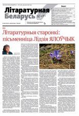 Літаратурная Беларусь 03 (235) 2026