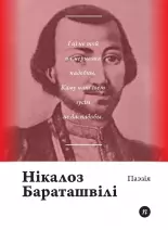 Паэзія