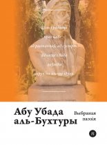 Выбраная паэзія
