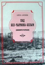 Пад бел-чырвона-белым