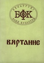 Вяртанне-2