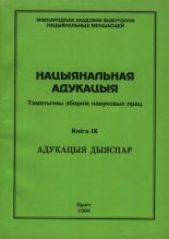 Нацыянальная адукацыя